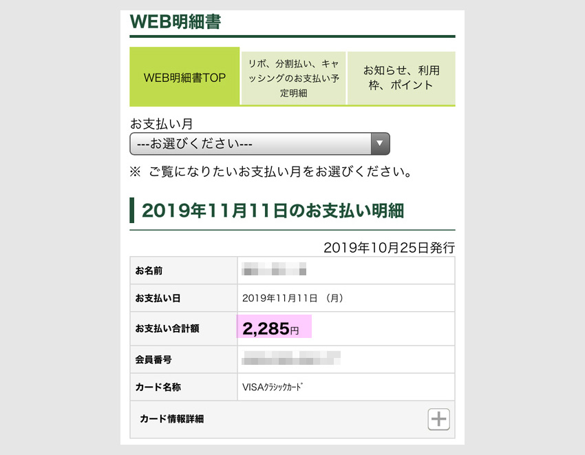 ワールドプレゼントの獲得例(利用金額1000円以上の例)1