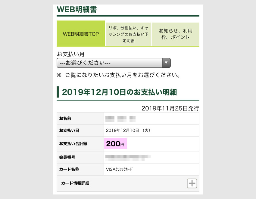 ワールドプレゼントの獲得例(利用金額1000円未満の例)1