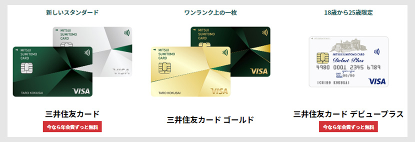 STEP１：三井住友カード新規申込のポイント1
