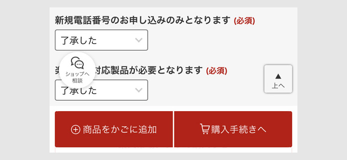 STEP３：実際に楽天モバイルを申し込んでみた3