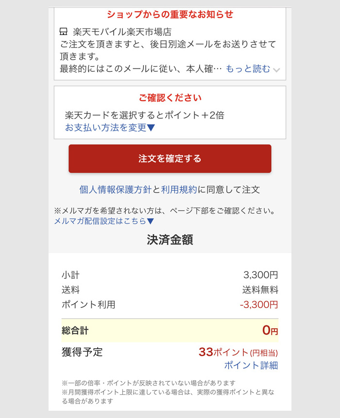 STEP３：実際に楽天モバイルを申し込んでみた7