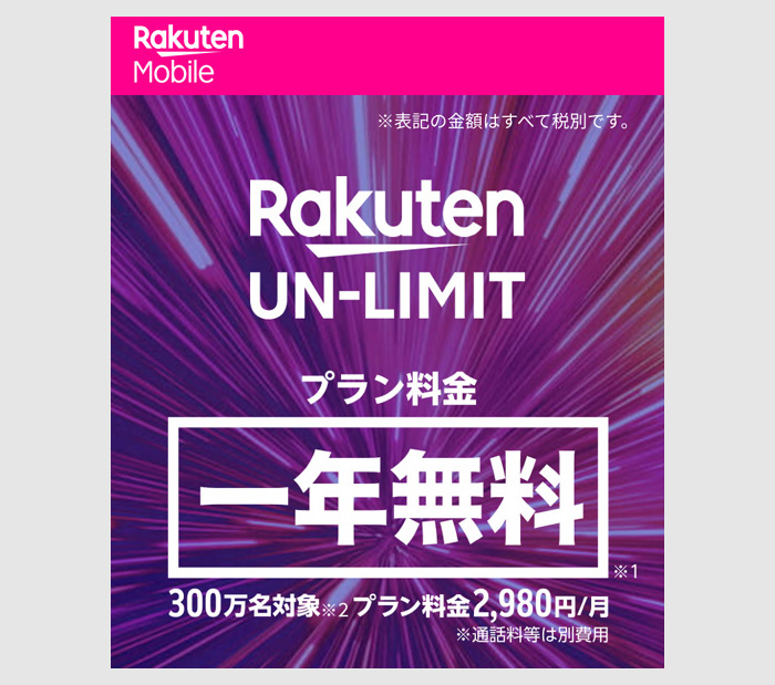 STEP１：楽天モバイルにアクセス1