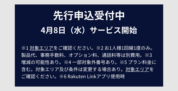 STEP２：楽天モバイル楽天市場店にきてみた2