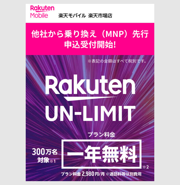 STEP２：楽天モバイル楽天市場店にきてみた1