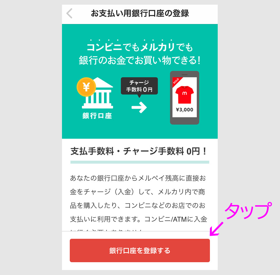 メルペイ設定から新規口座の登録へ3