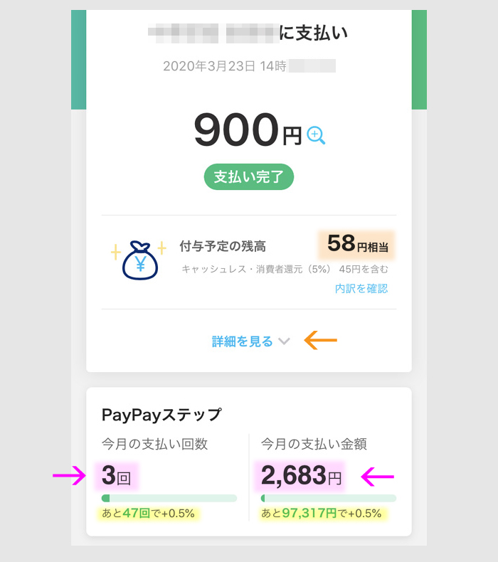 3月のPayPayの決済事例