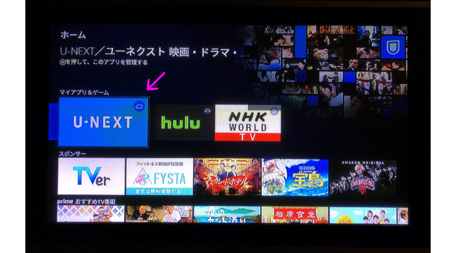 U-NEXTをテレビ画面で見る方法2