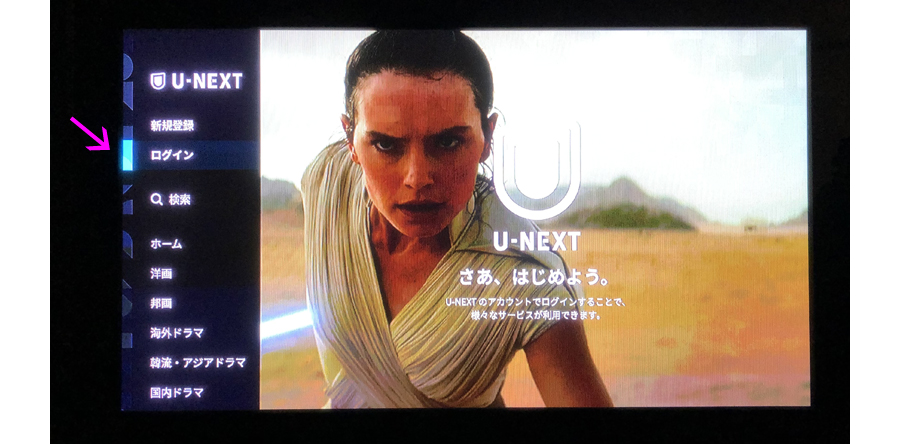 U-NEXTをテレビ画面で見る方法4