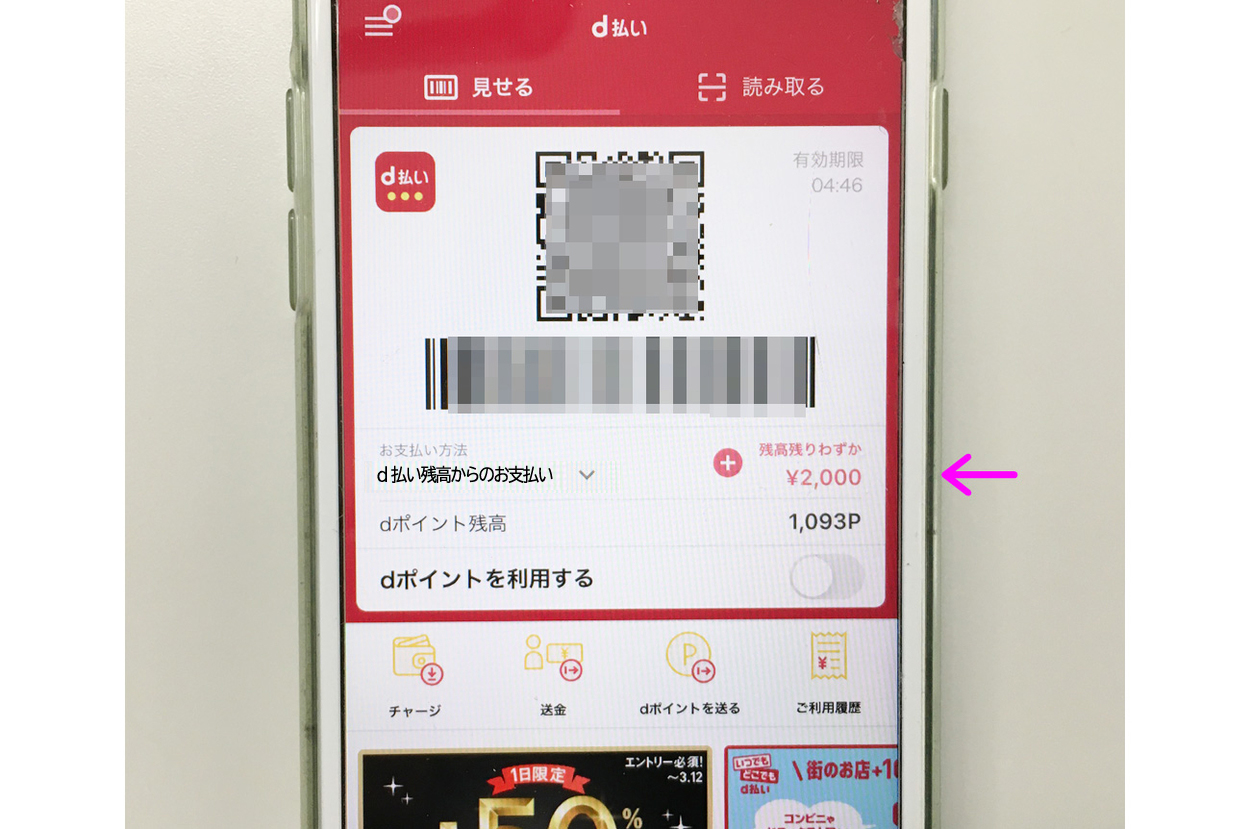 d払いの残高払いの方法6