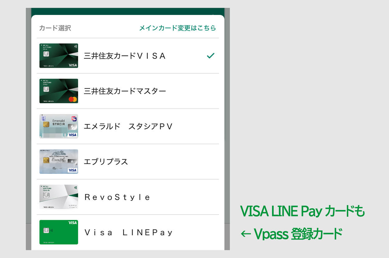 VISA LINE Pay カードが届いた4