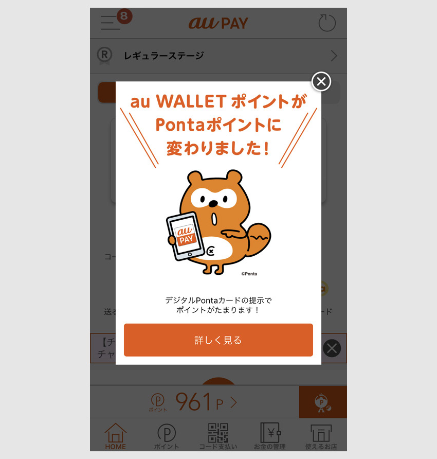au PAYとポンタカードの連携1