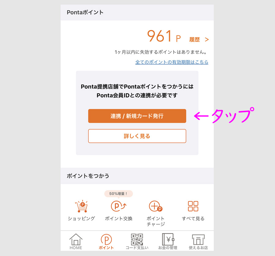 au PAYとポンタカードの連携2