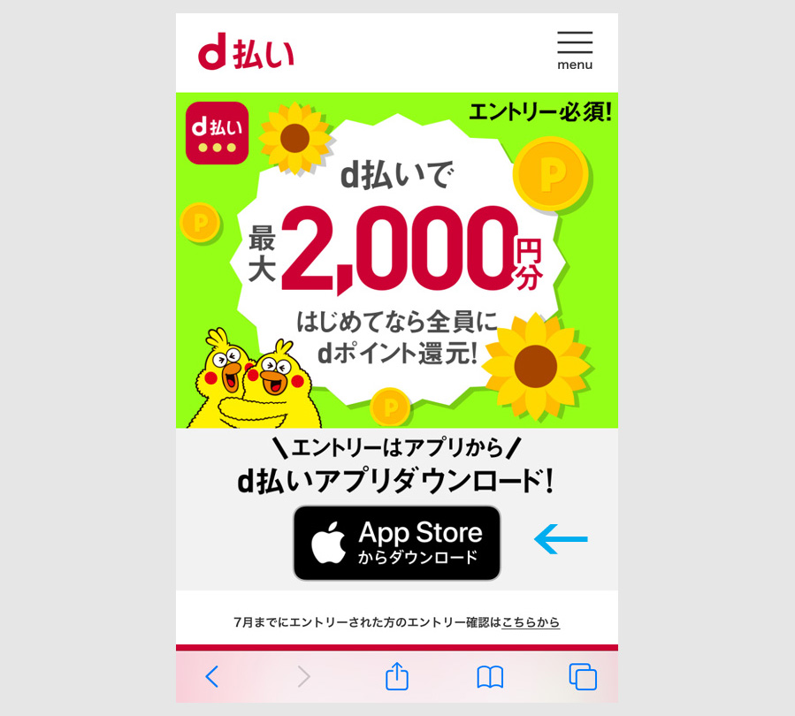 d払いアプリのインストール1