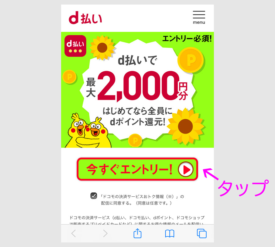 d払いアプリのインストール10