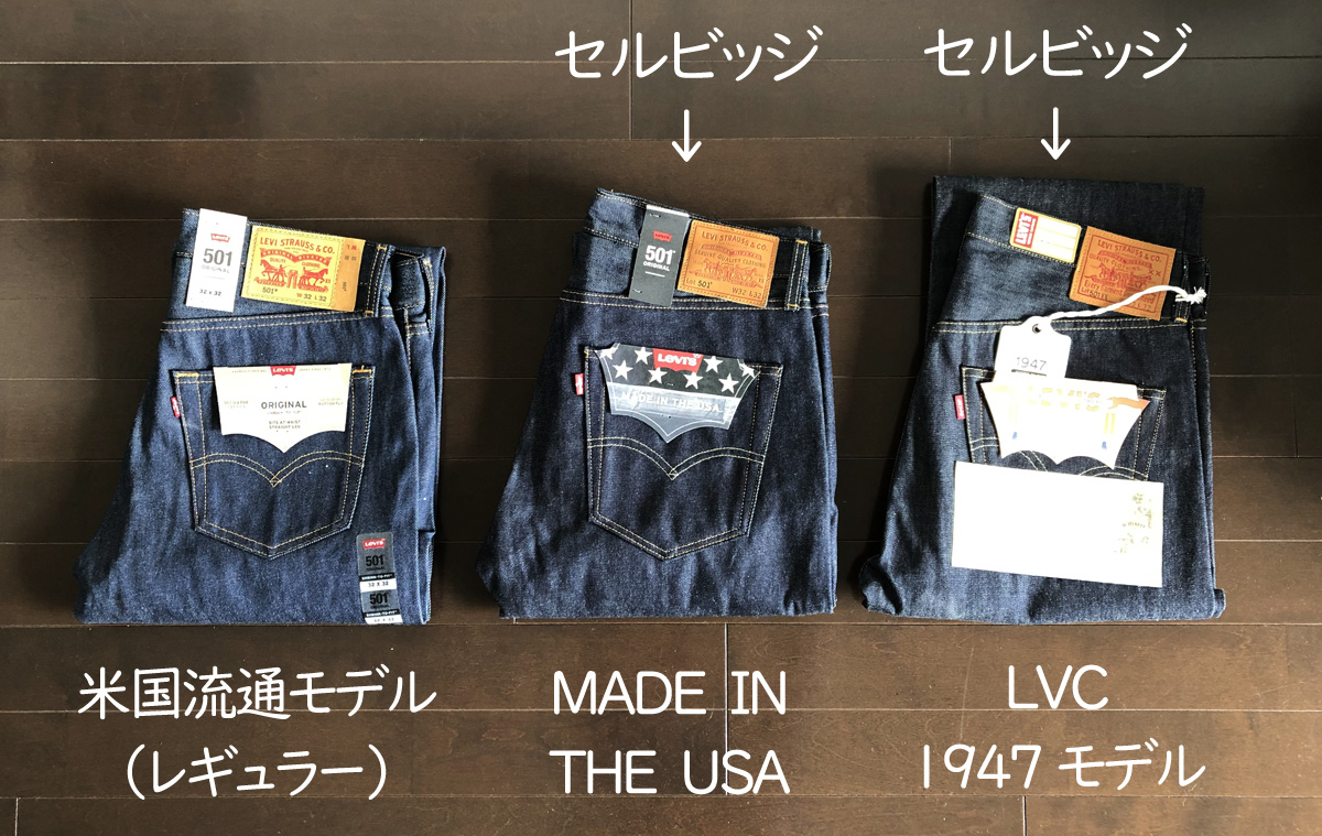 リーバイス501 MADE IN THE USA（リジッド）1