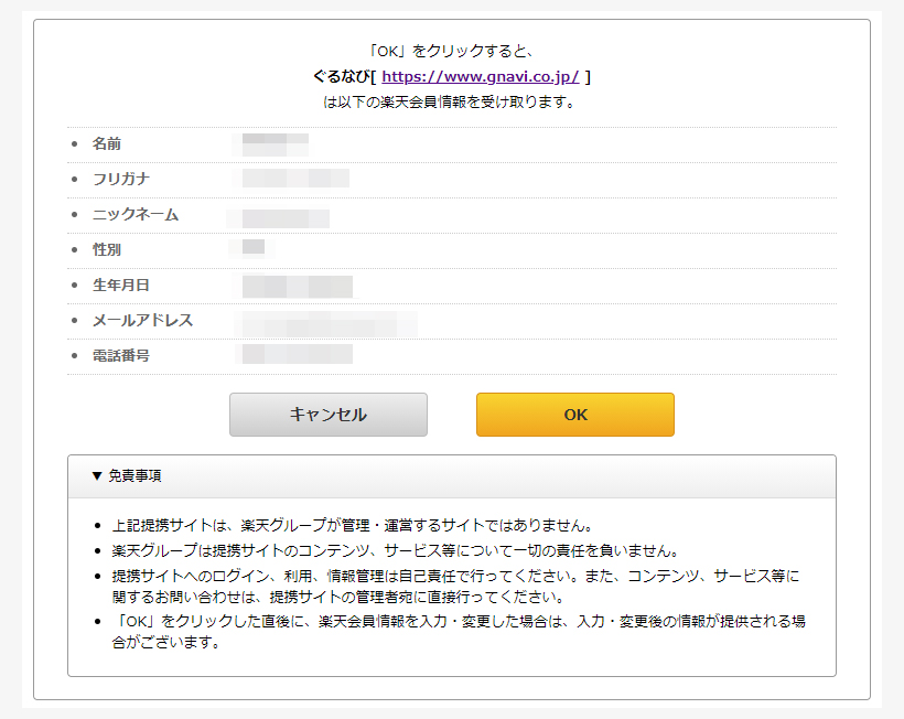 Go Toイートをぐるなびで予約して一部を楽天ポイントでもうう方法 楽天idと連携で カードレビューズ Go Toイートをぐるなびで予約して一部を楽天ポイントでもうう方法 楽天idと連携で カードレビューズ