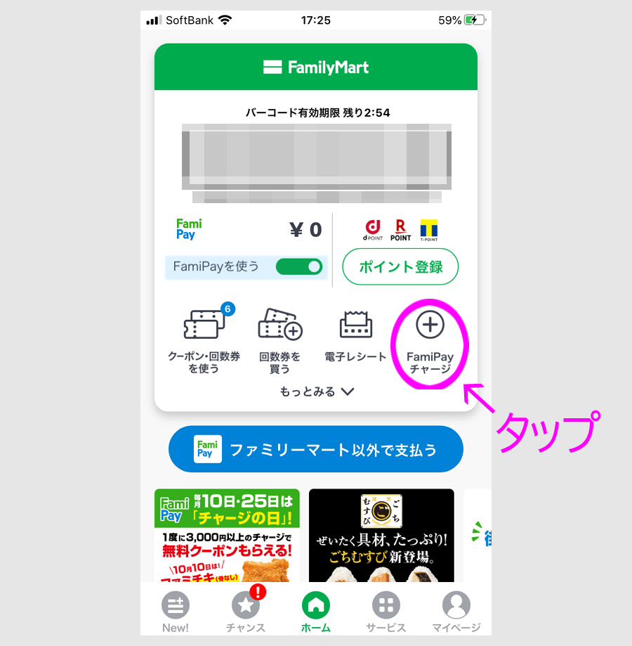 ファミペイに銀行口座登録の方法1