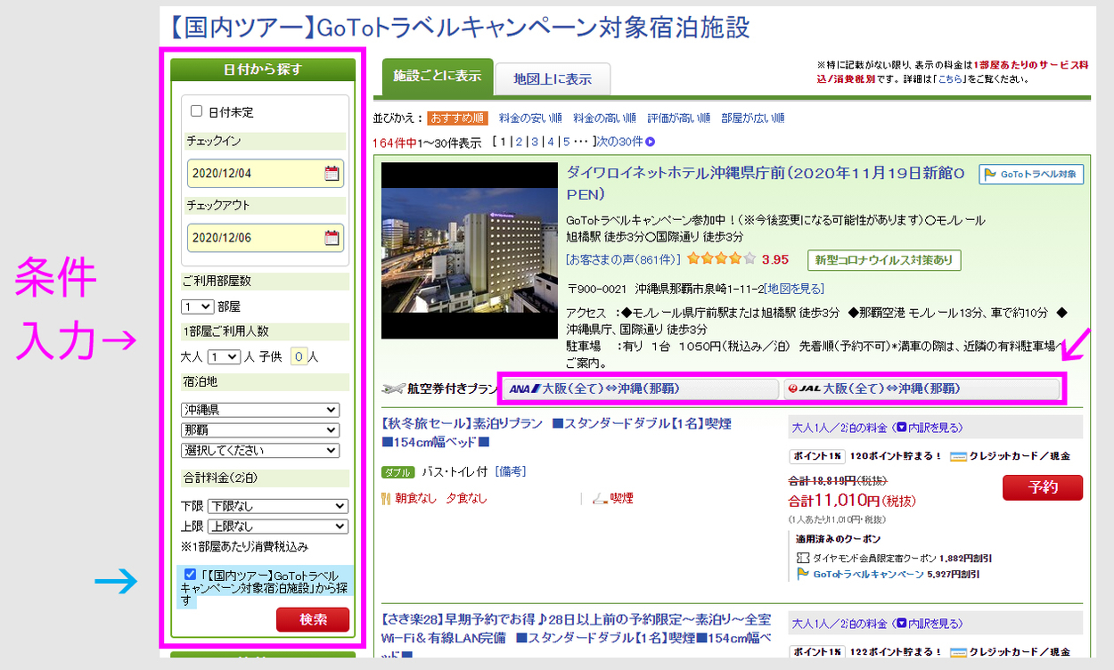 最後に楽天トラベルでGo Toトラベルを予約する3