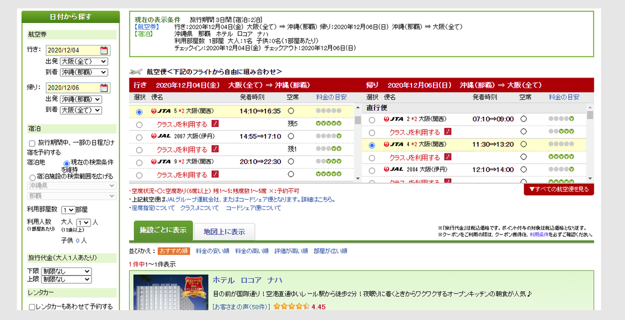 最後に楽天トラベルでGo Toトラベルを予約する4