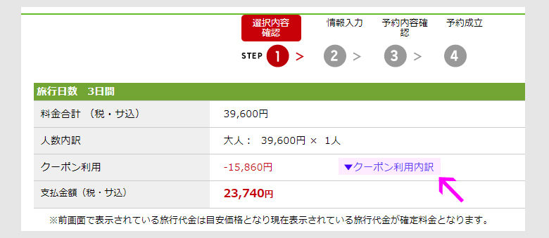 最後に楽天トラベルでGo Toトラベルを予約する6