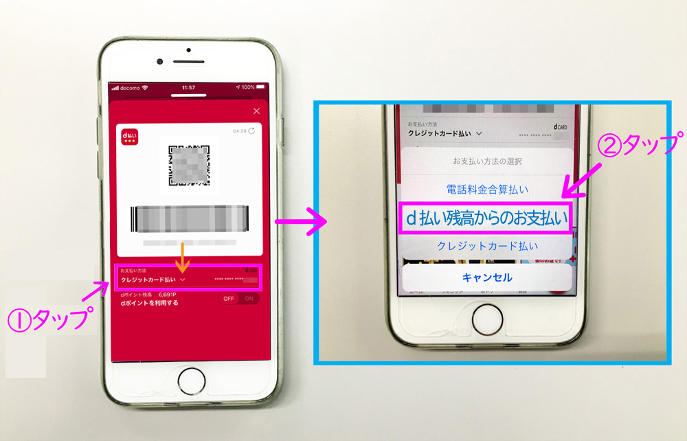 d払いの残高払いの方法1