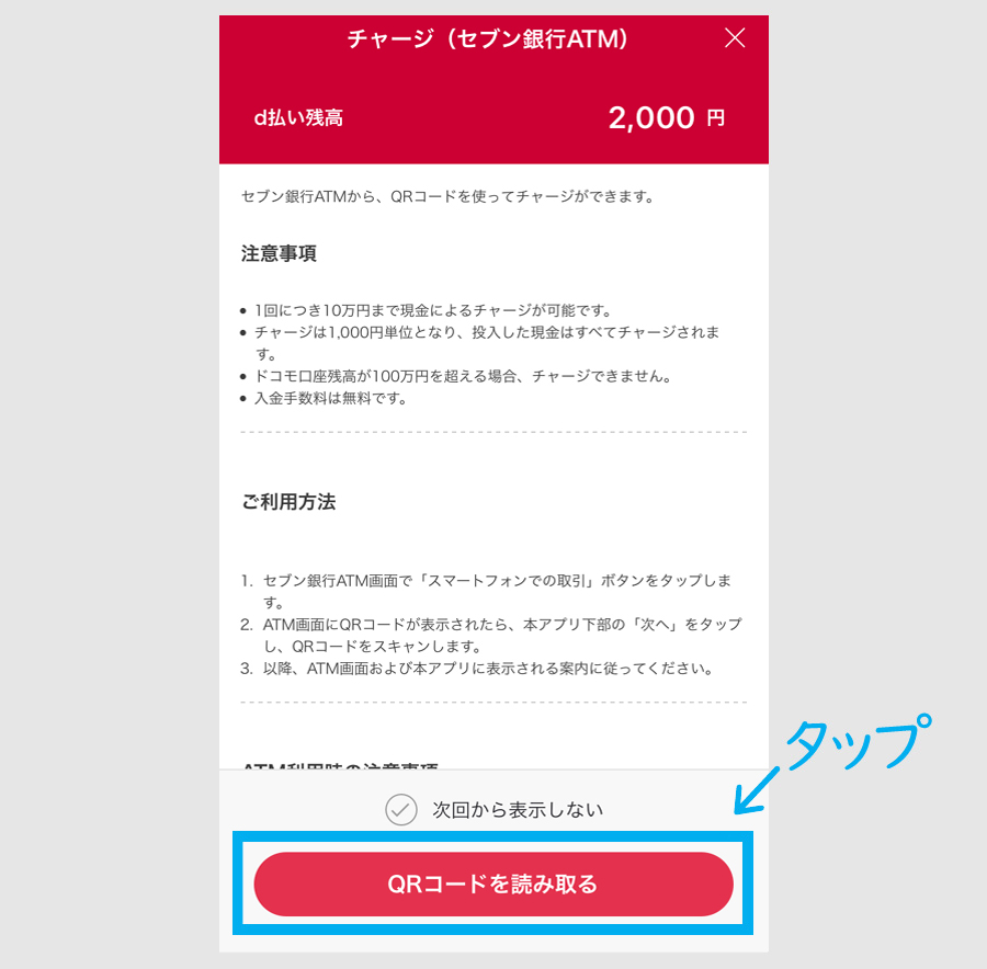 払いの残高払いの方法4