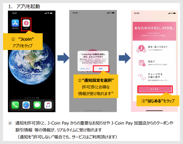 ステップ２：アプリのインストール1