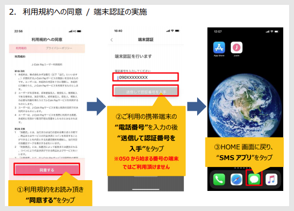 ステップ２：アプリのインストール2