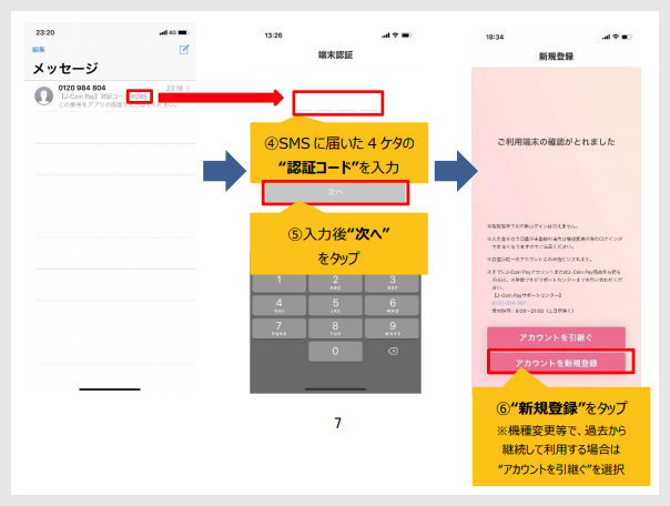 ステップ２：アプリのインストール3