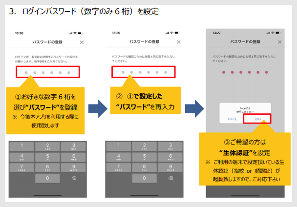 ステップ２：アプリのインストール4