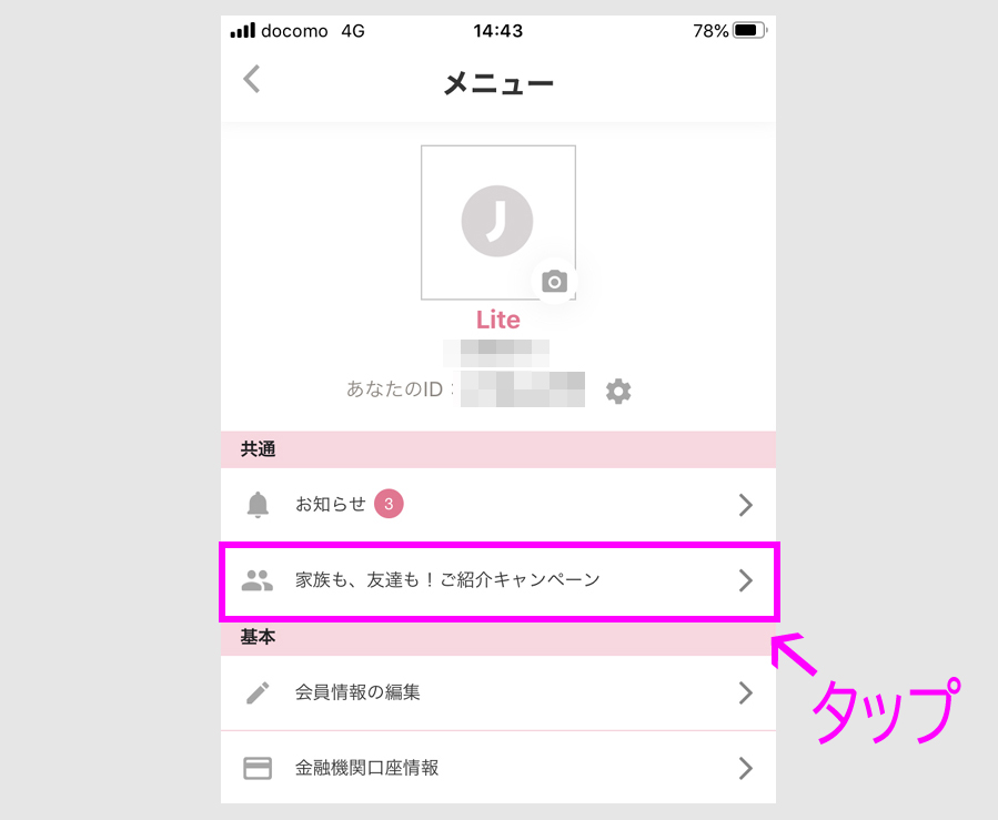 ステップ２：アプリのインストール6