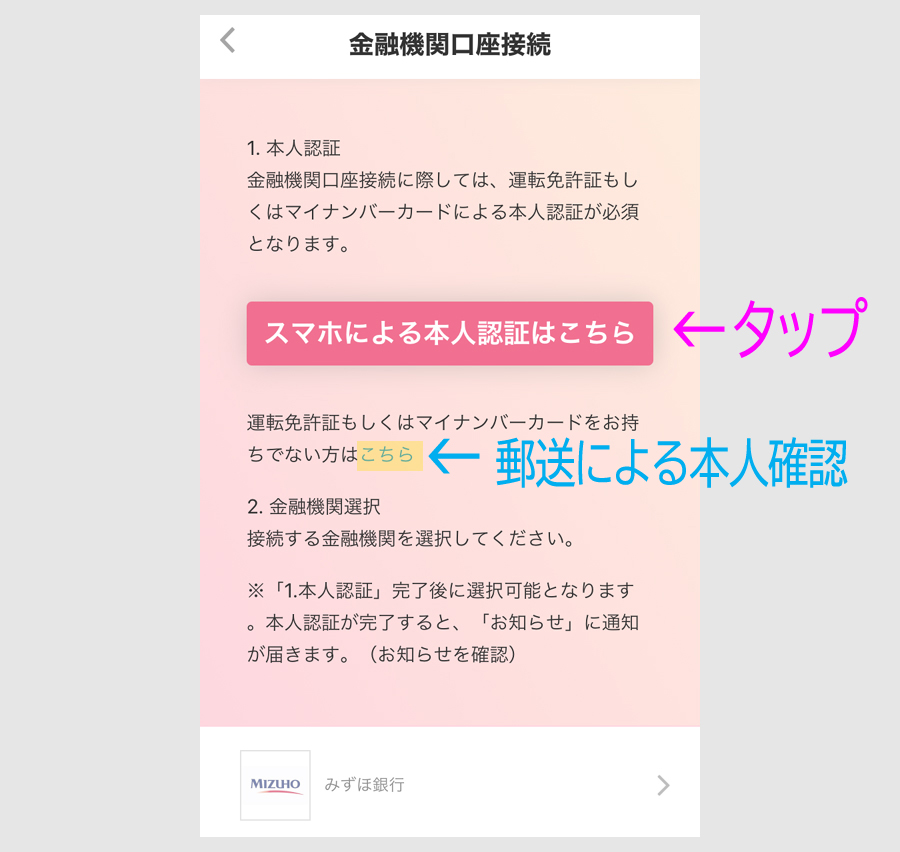 ステップ３：銀行口座の登録1
