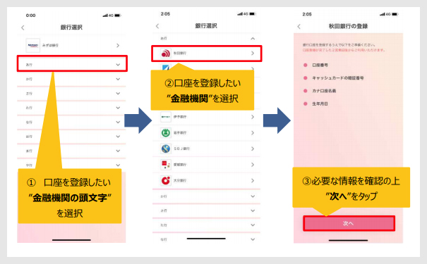 ステップ３：銀行口座の登録2