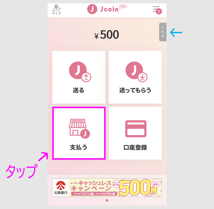Jコインペイで毎日50円もらう方法と招待コードで500円もらう時の注意点 / J-Coin Pay(1月31日まで) - カードレビューズ