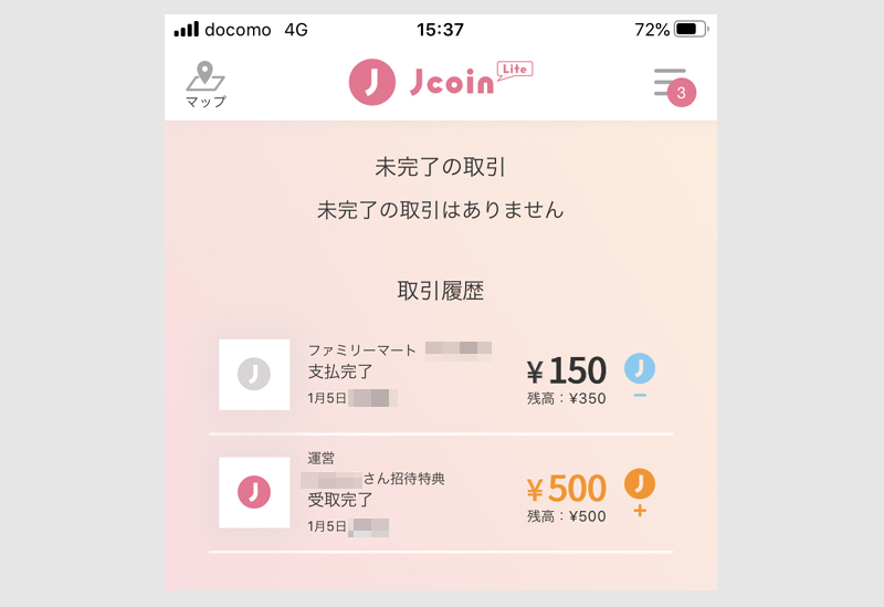 ステップ４：Jコインペイの使いかた2