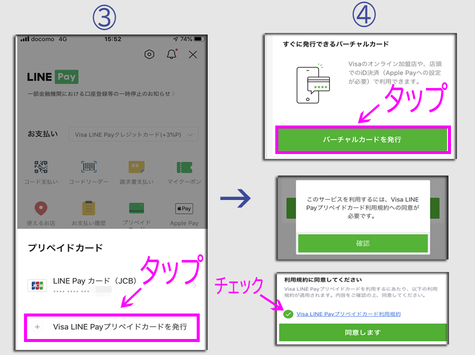 ステップ１：Visa LINE Payプリペイドカードの発行2