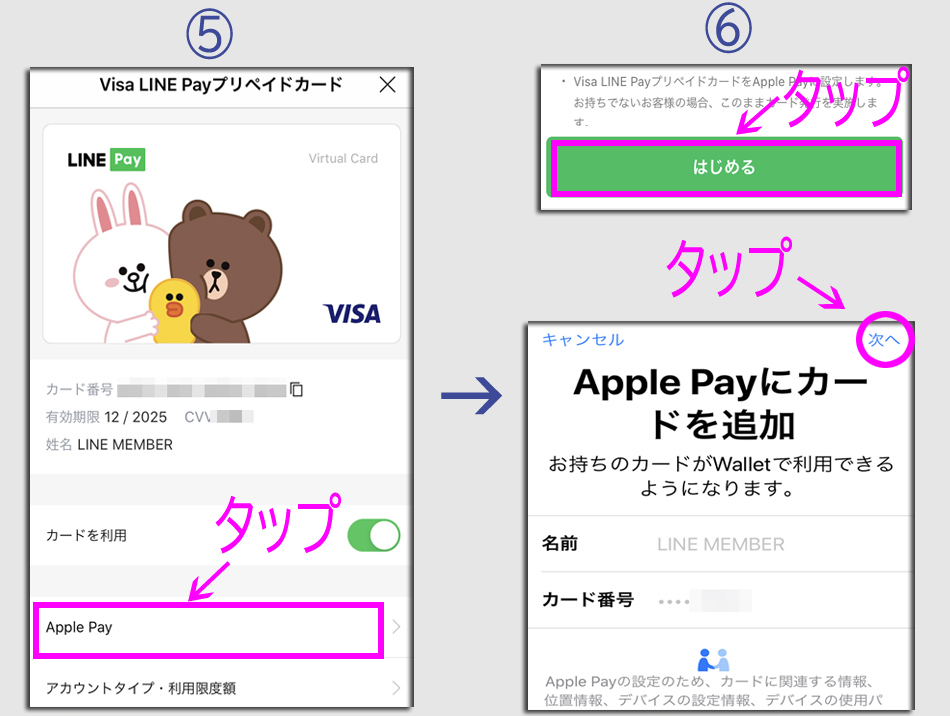 ステップ２：Apple Payの設定1