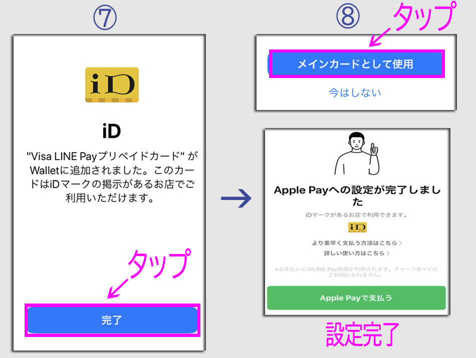 ステップ２：Apple Payの設定2