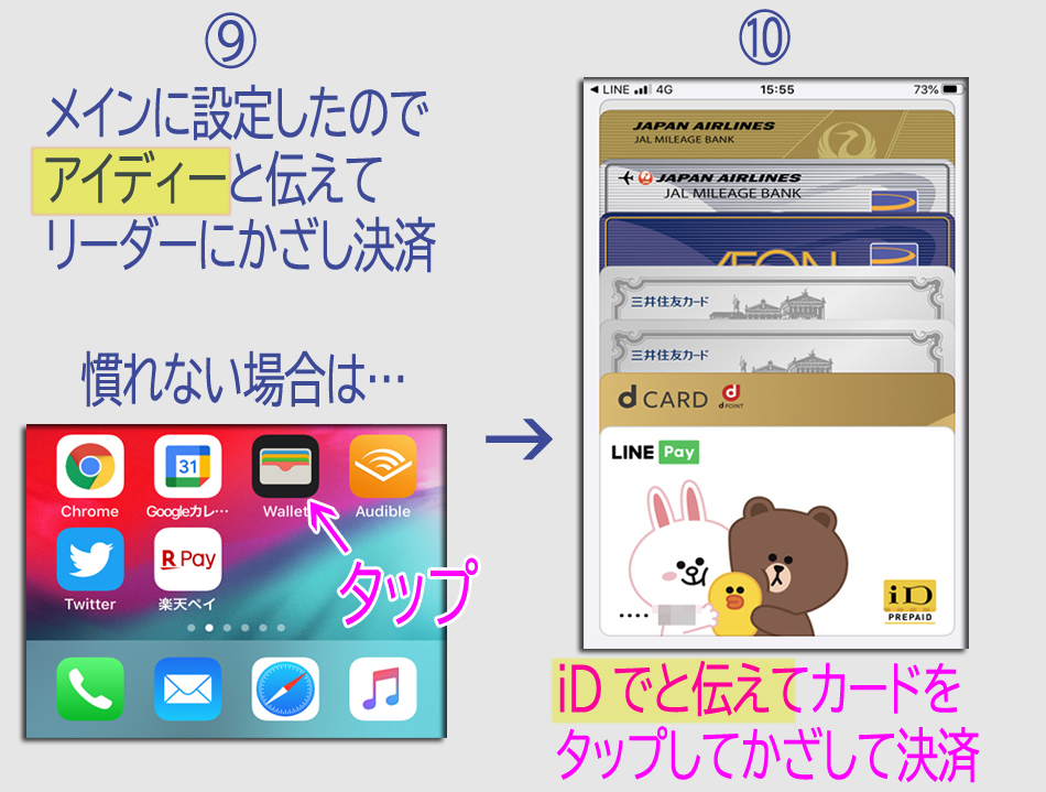 ステップ３：Apple Payの使い方1