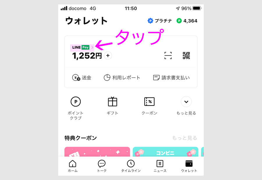 ステップ１：VISA LINE Payプリペイドカードのカード情報の確認1