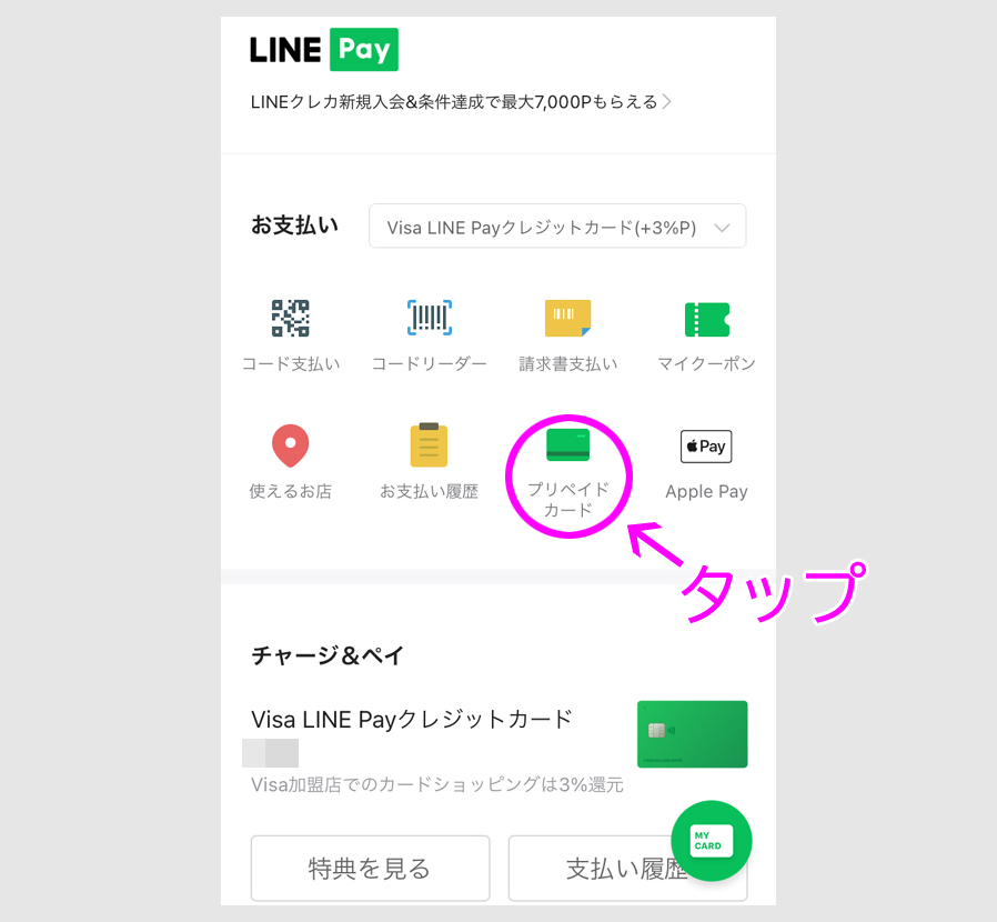 ステップ１：VISA LINE Payプリペイドカードのカード情報の確認2