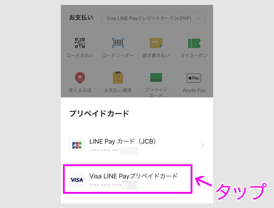 ステップ１：VISA LINE Payプリペイドカードのカード情報の確認3