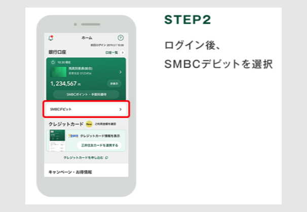 ステップ１：SMBCデビットの発行2