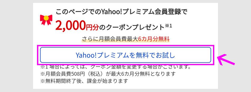 ヤフープレミアム会員申込みで3つの特別オファーを出す方法 12ヶ月無料は6月30日まで カードレビューズ