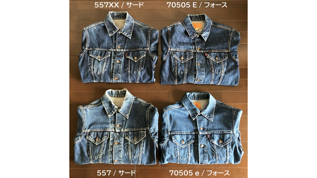 リーバイスのサードとフォースにあわせたいLVC501 / 557XXと リーバイスのサードとフォースにあわせたいLVC501 / 557XXと