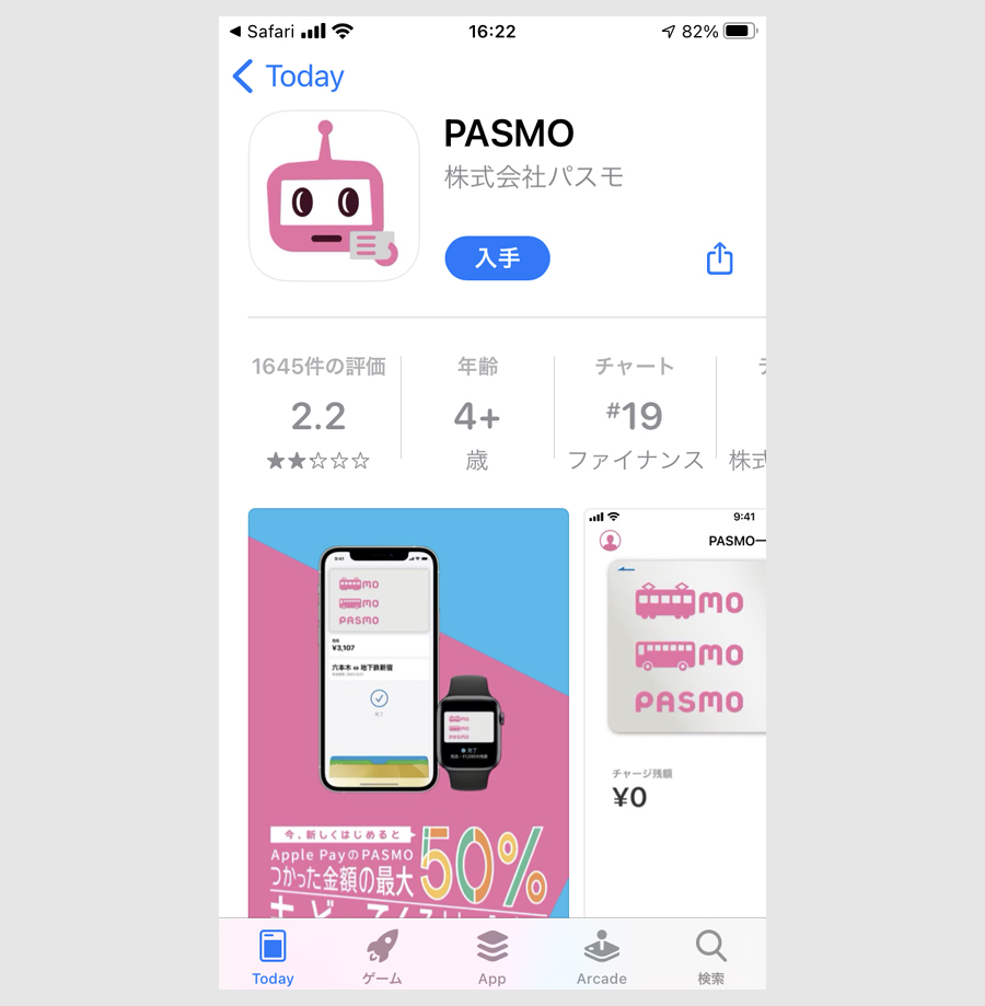 ①PASMOのApple PAYで50％還元する方法（新規）1