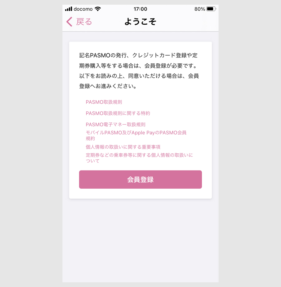 ①PASMOのApple PAYで50％還元する方法（新規）5