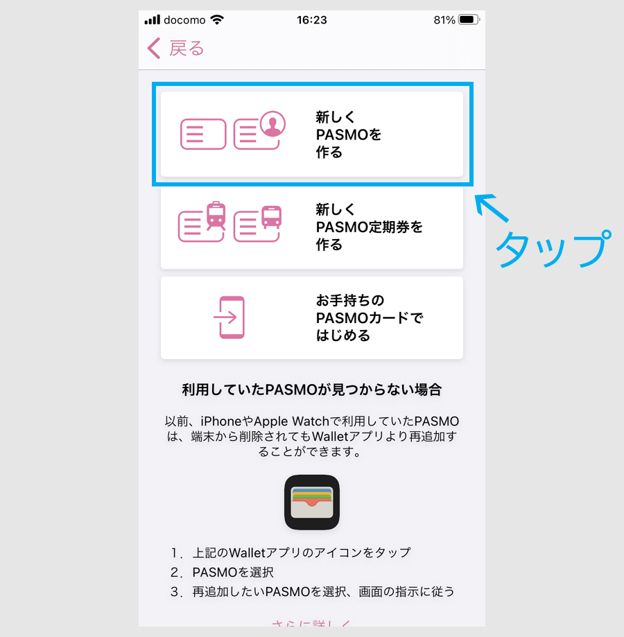 ①PASMOのApple PAYで50％還元する方法（新規）3