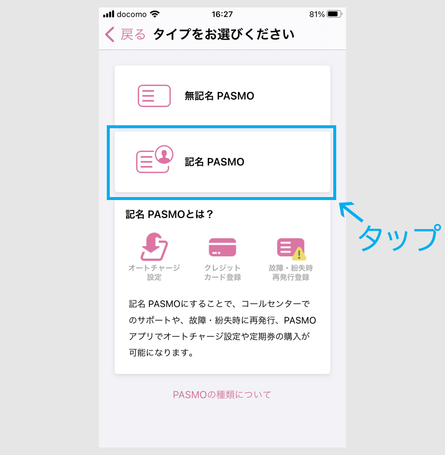 ①PASMOのApple PAYで50％還元する方法（新規）4