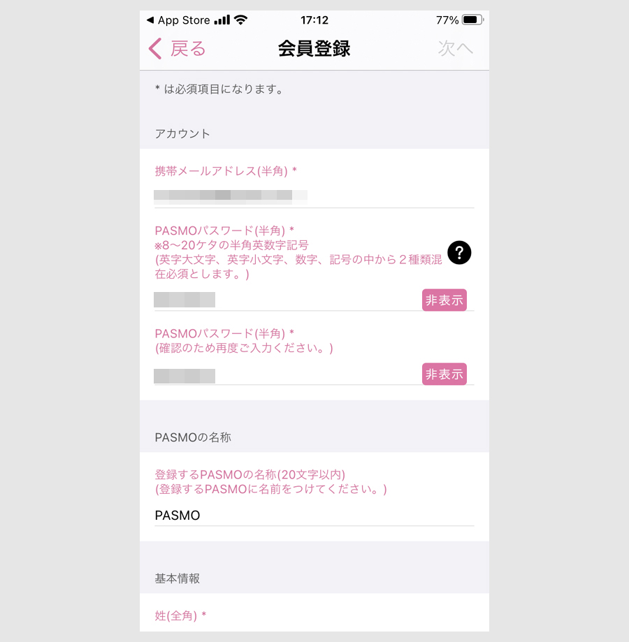 ①PASMOのApple PAYで50％還元する方法（新規）6